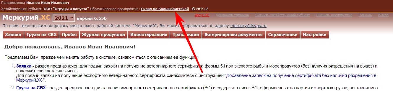 Сайт россельхознадзор для сотрудников меркурий. Цербер Россельхознадзор. Программа Меркурий. Меркурий Россельхознадзор. Меркурий ХС Россельхознадзор.